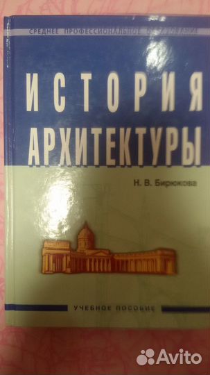 История архитектуры