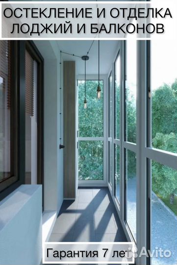 Лоджия/балкон с остеклением и отделкой