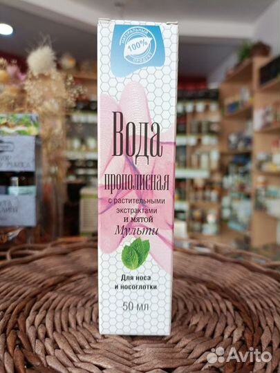 Вода прополисная для носа (продукты пчеловодства)