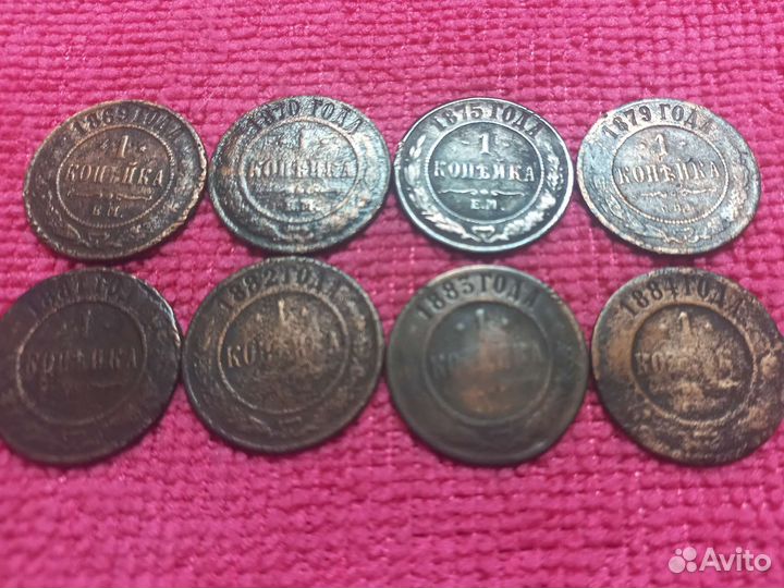 1 копейка 1868-1915 г