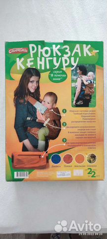 Рюкзак кенгуру