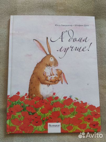 Детские книги Поляндрия