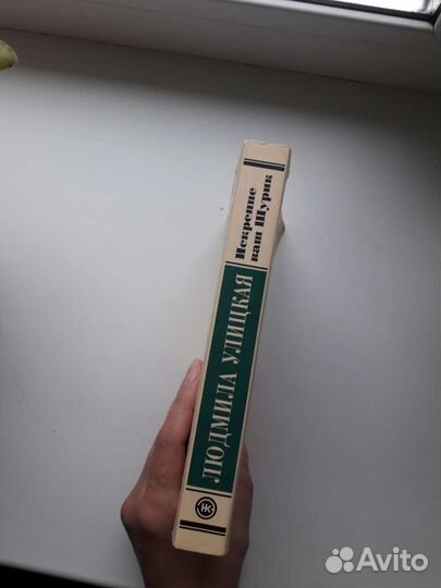 Книга Людмилы Улицкой