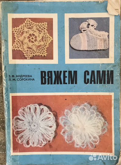 Журналы вязание