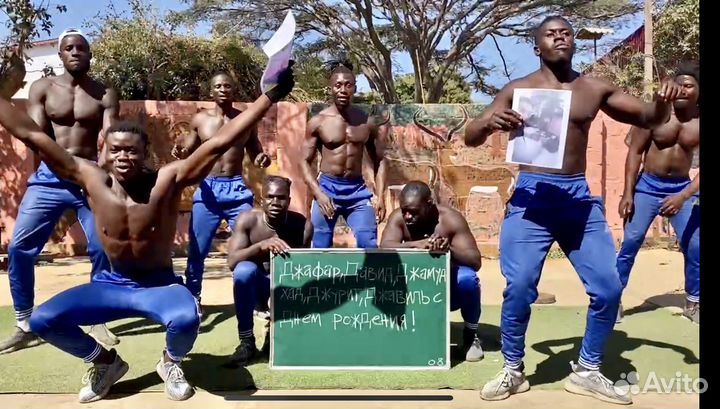 Поздравление из африки