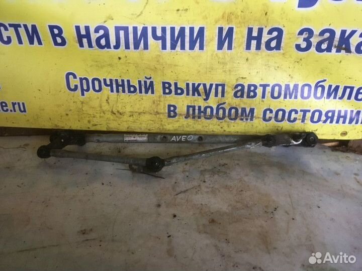 Трапеция стеклоочистителя Chevrolet Aveo т250