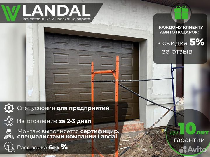 Автоматические гаражные ворота любых размеров