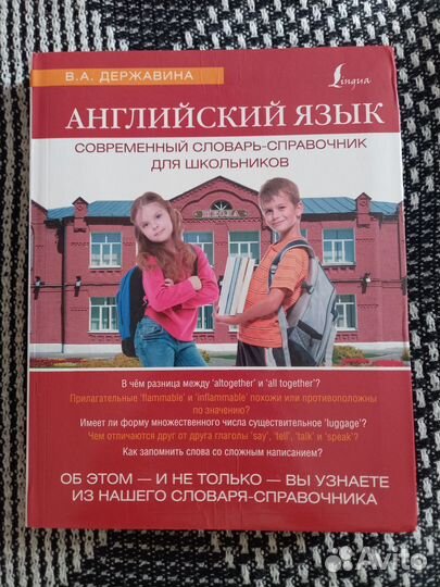 В.А. Державина английский язык словарь-справочник