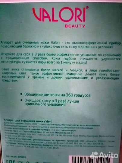 Аппарат для очищения кожи лица