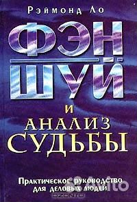 Астрология. Эзотерика. Фэн-шуй (подборка книг)