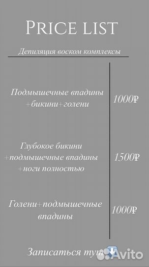 Депиляция воском