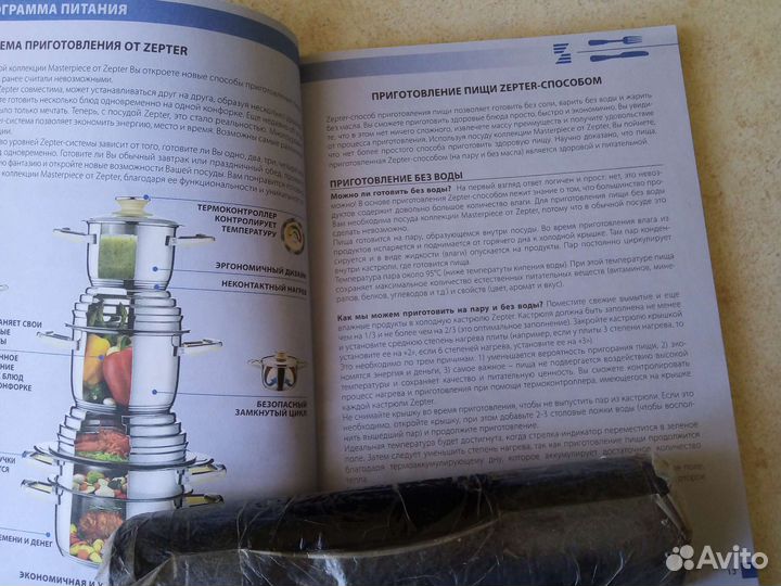 Цептор, правильное питание, вес