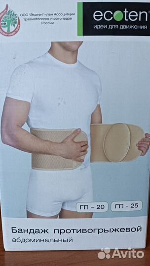 Бандаж послеоперационный