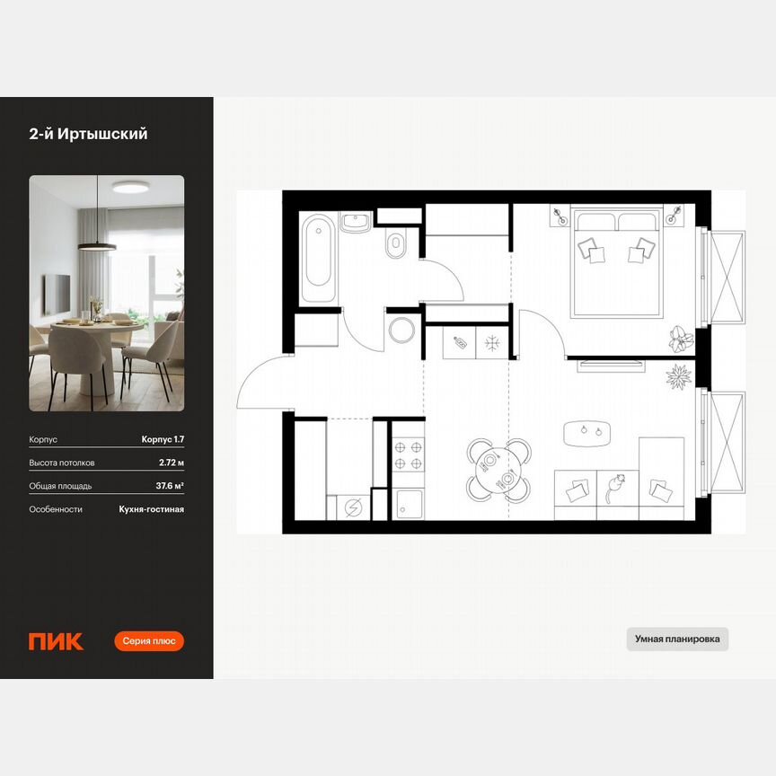 1-к. квартира, 37,6 м², 17/20 эт.