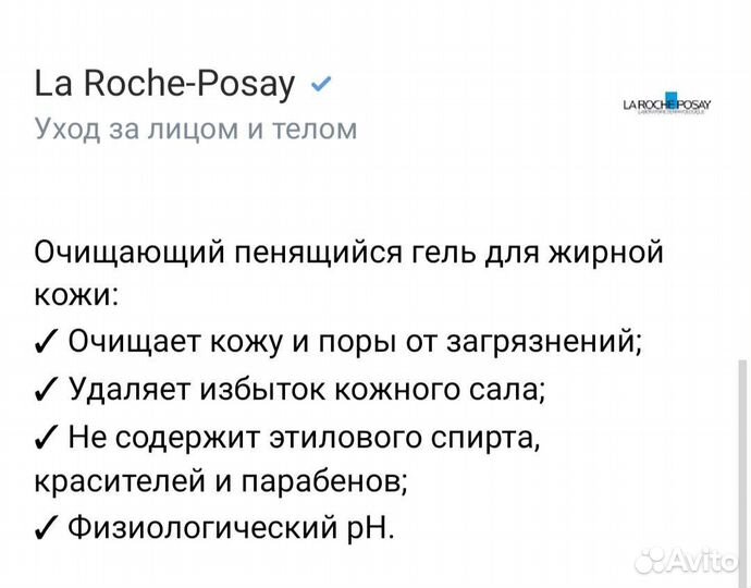 La roche posay effaclar гель