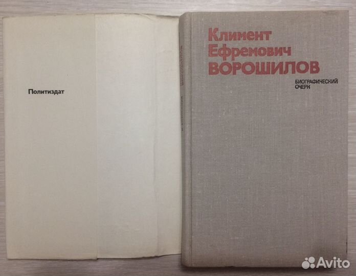 Ворошилов Библиографический очерк