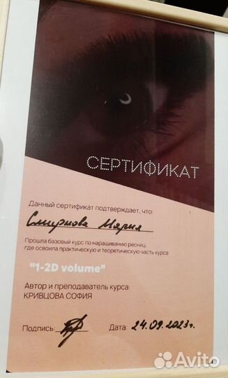 Мастер по наращиванию ресниц