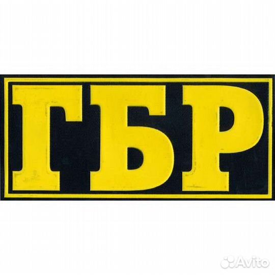 Охранник гбр 4-6 разряда