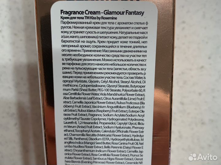 Glamour, парфюмированный крем для тела