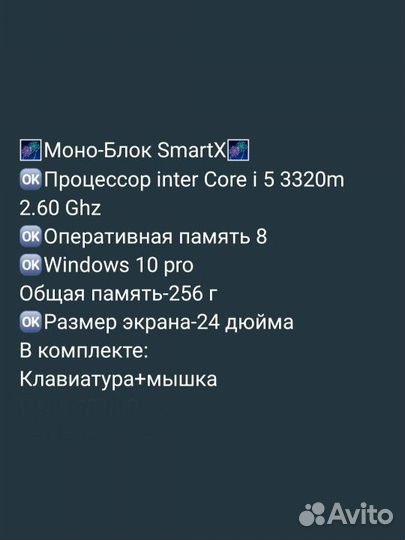 Моноблок