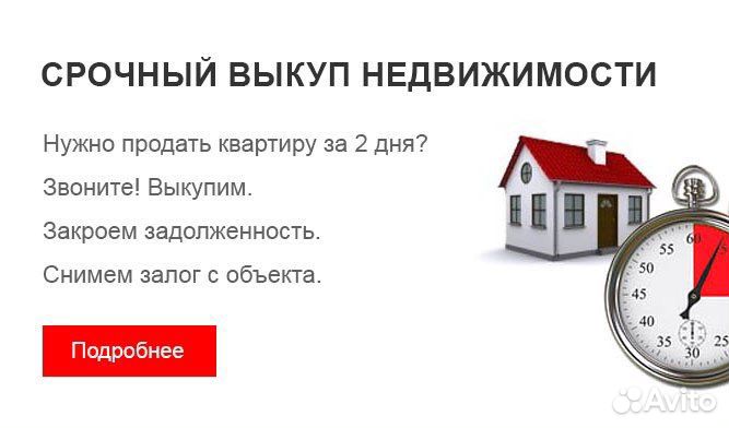 Срочный выкуп квартир в Перми