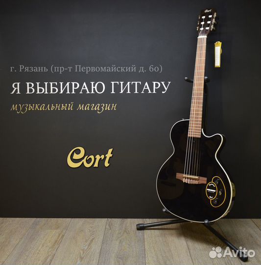 Электрогитара