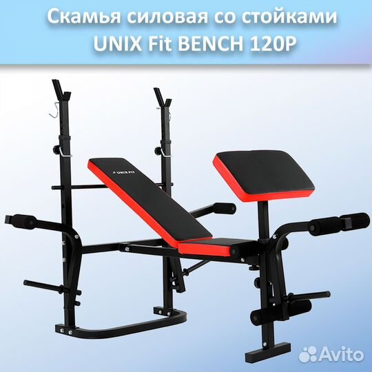 Скамья для жима unix Fit bench 120P арт.120р.186