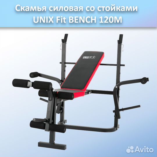 Скамья для жима unix Fit bench 120M арт.120M.153