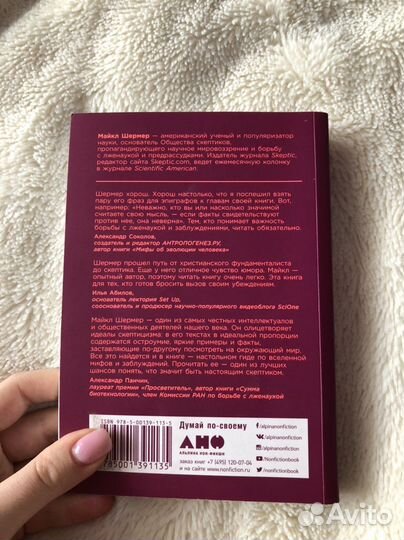 Книга Скептик Майкл Шермер