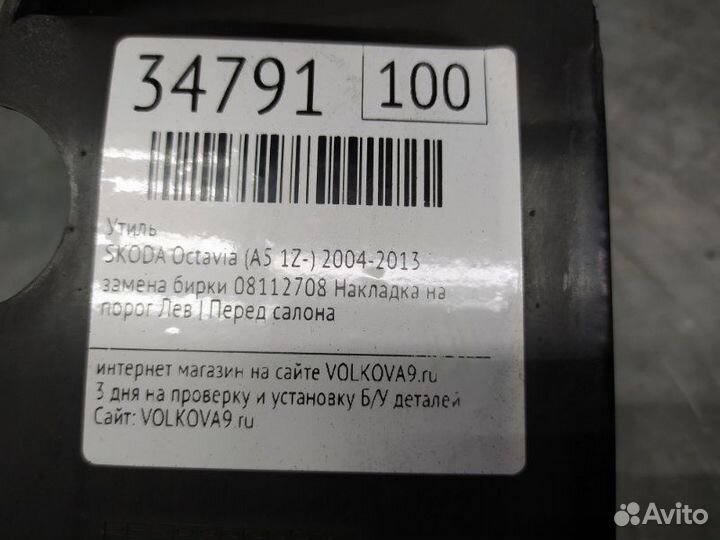 Воздуховод Skoda Octavia (A5 1Z) 2004-2013