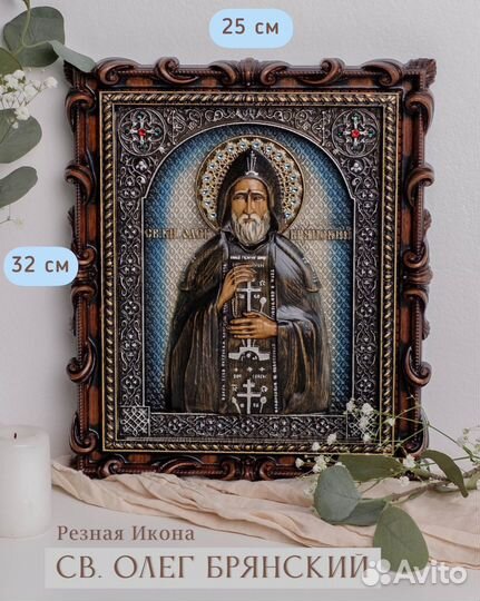 Икона Святого Олега Брянского 32х25 см