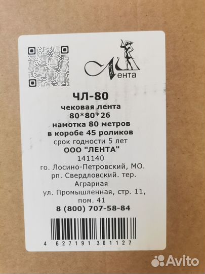 Чековая,кассовая лента,80 мм (80 метров)
