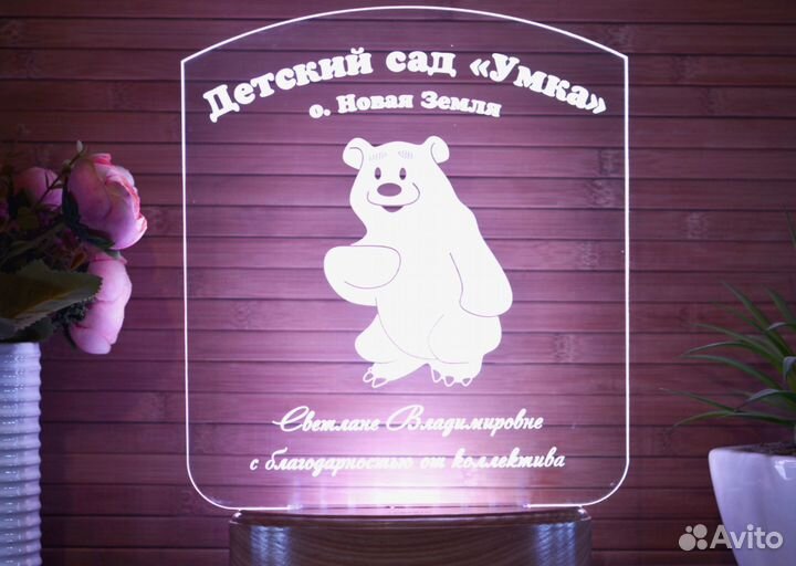 Подарок учителю, педагогу (светильник именной)