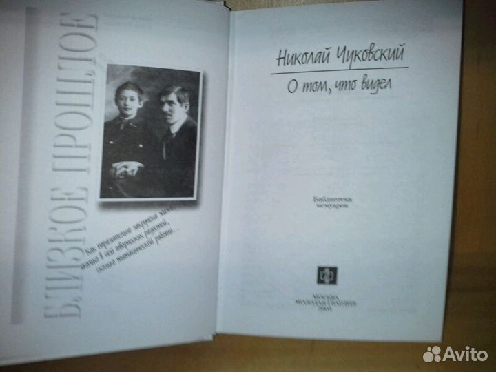 Чуковский Н. О том, что видел