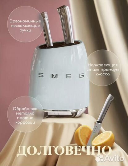 Ножи smeg