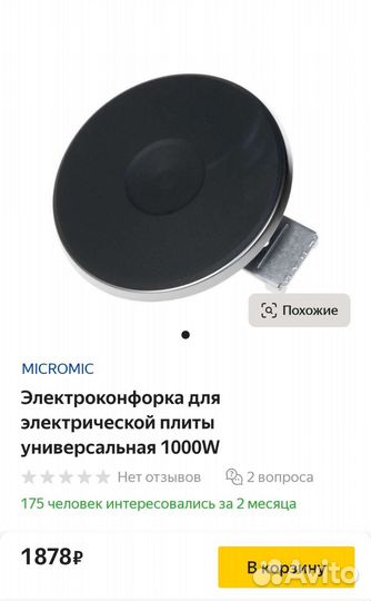 Электроконфорка для электрической плиты 1000W