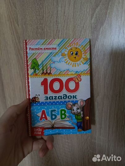 Книжки стихи, Потешки и загадки