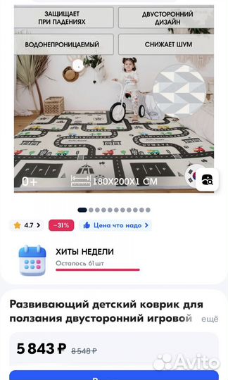 Детский коврик