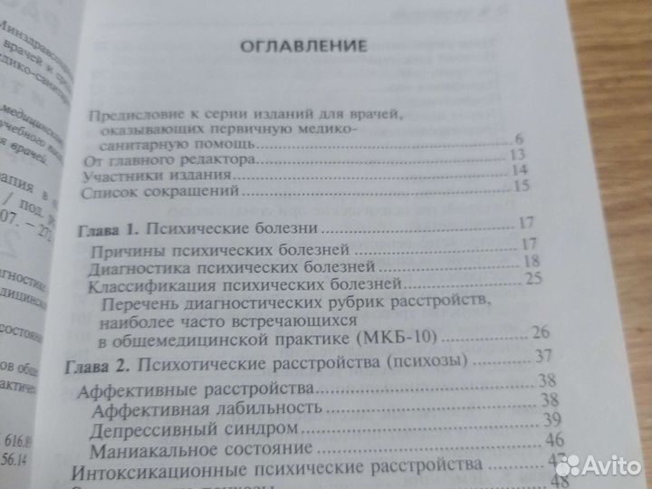 Психические расстройства