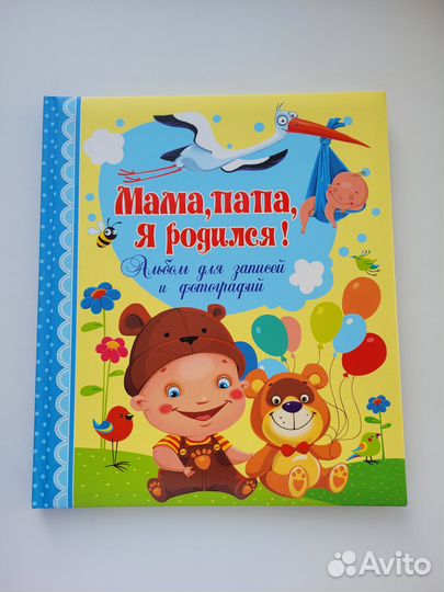 Фотоальбом детский (для новорожденных)