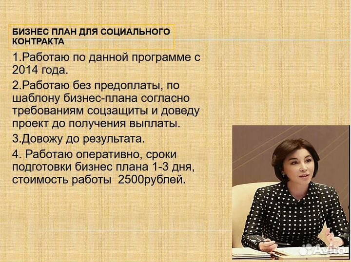 Бизнес-план для соцконтракта, социальный контракт
