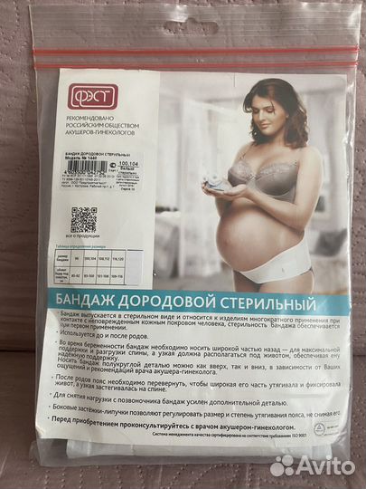 Бандаж до и после родов