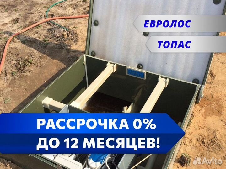 Септик