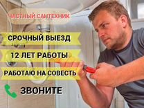 Сантехник. Услуги сантехника