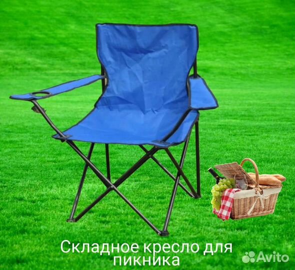 Кресло складное для пикника, рыбалки, отдыха