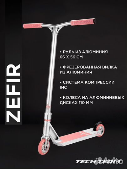Трюковой самокат Tech Team Zefir 2022
