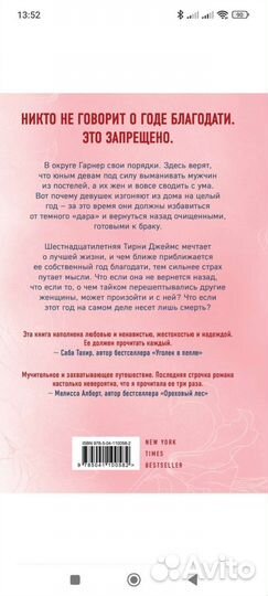 Год Благодати 18+