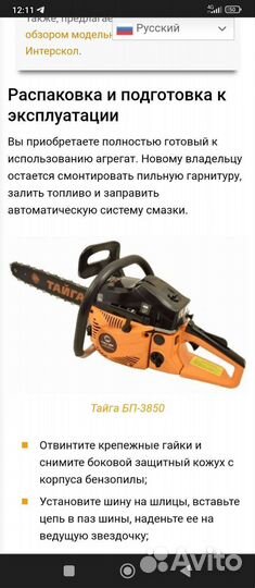 Бензопила тайга