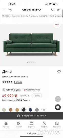 Диван раскладной