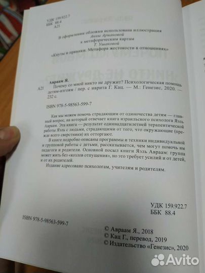 Авраам Я. Почему со мной никто не дружит